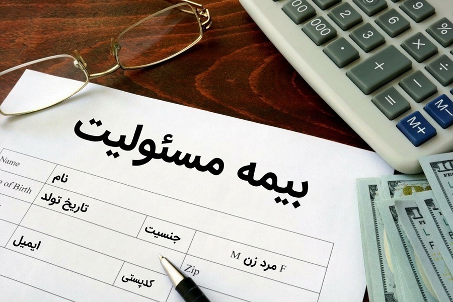 کاربردهای بیمه مسئولیت مدنی عمومی