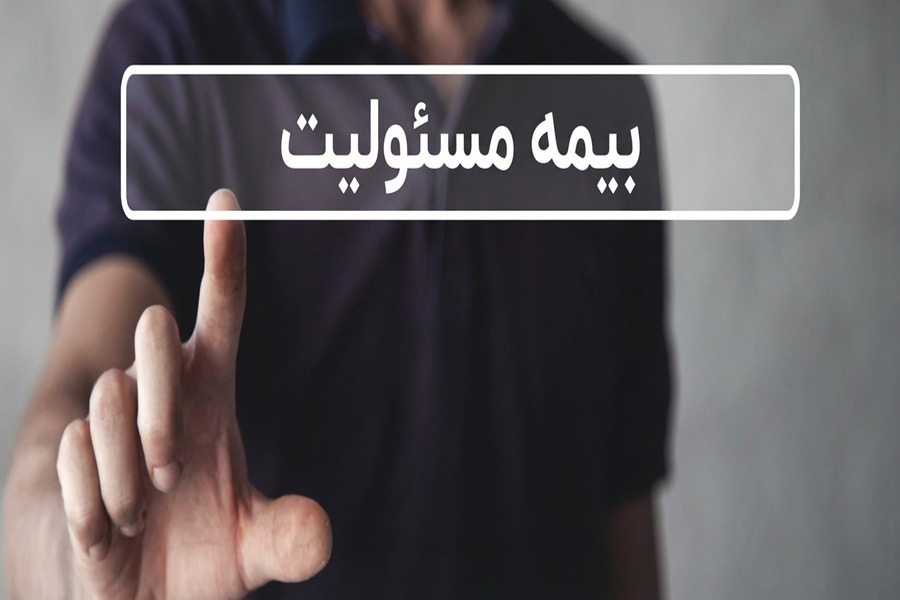 تجربه آرامش در کسب و کار با بیمه مسئولیت مدنی عمومی چتر صنعت